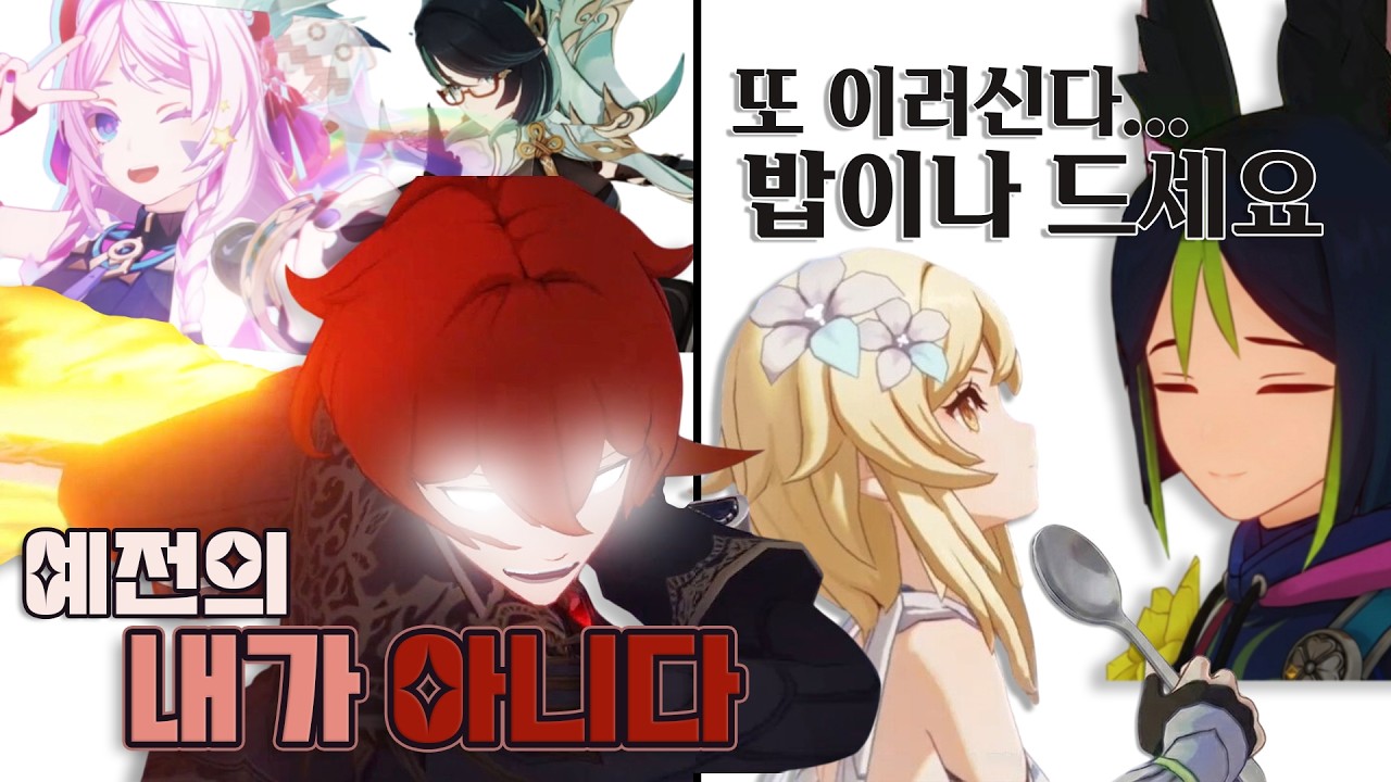 【원신】다시 돌아온 가챠 여덟악마들에 대해 알아보자 2 #절망편