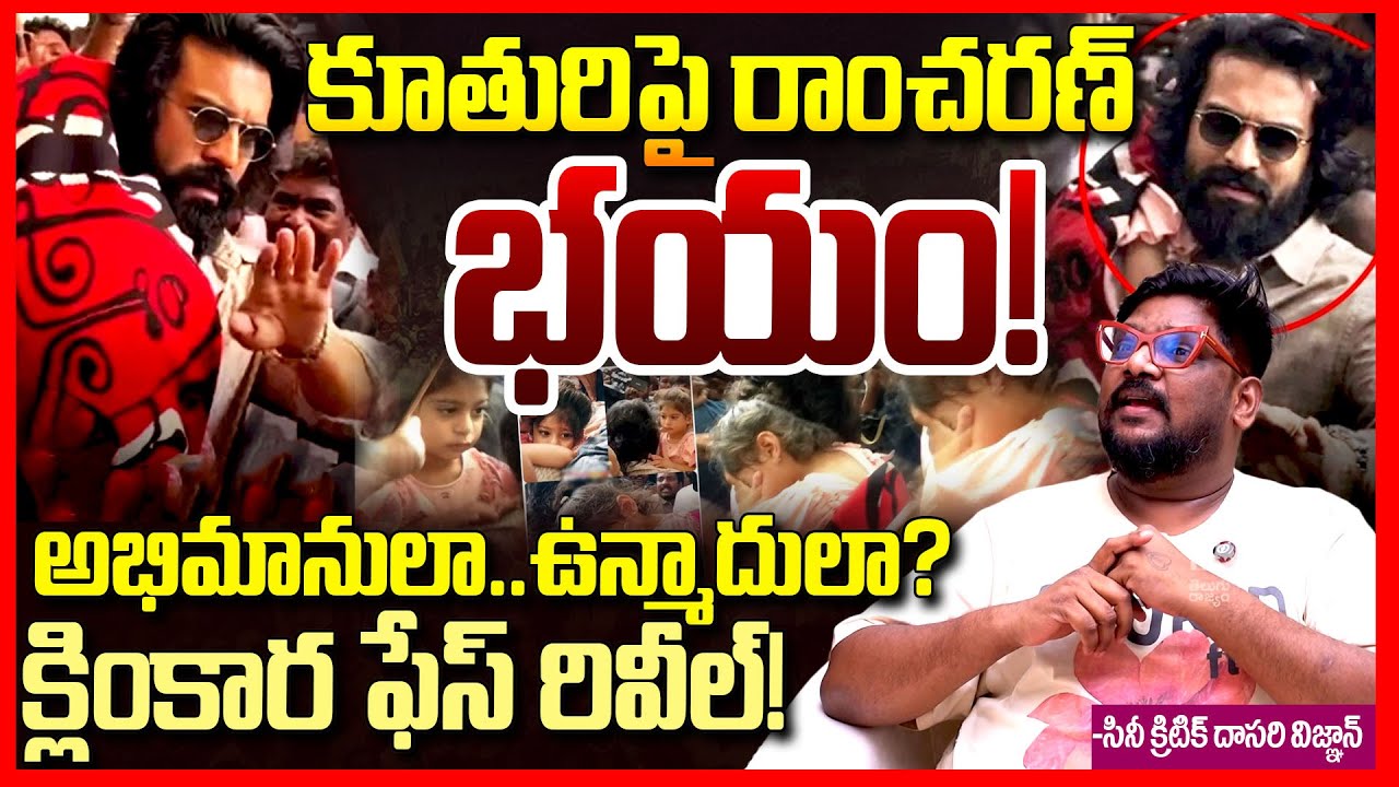 Dasari Vignan About Ram Charan Serious On Mega Fans Over Klinkara Face Revealed || Telugu Rajyam