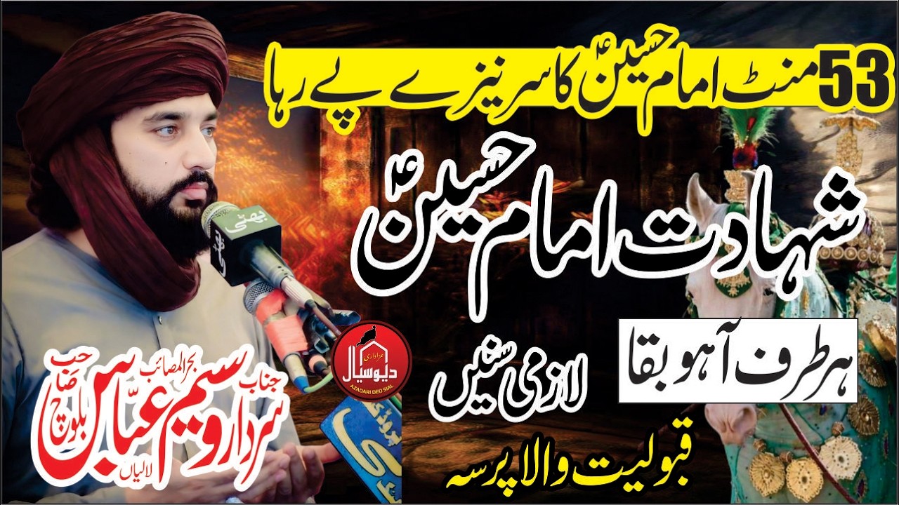 Massaib | Shahadat imam Hussain as | Zakir Waseem Abbas Baloch