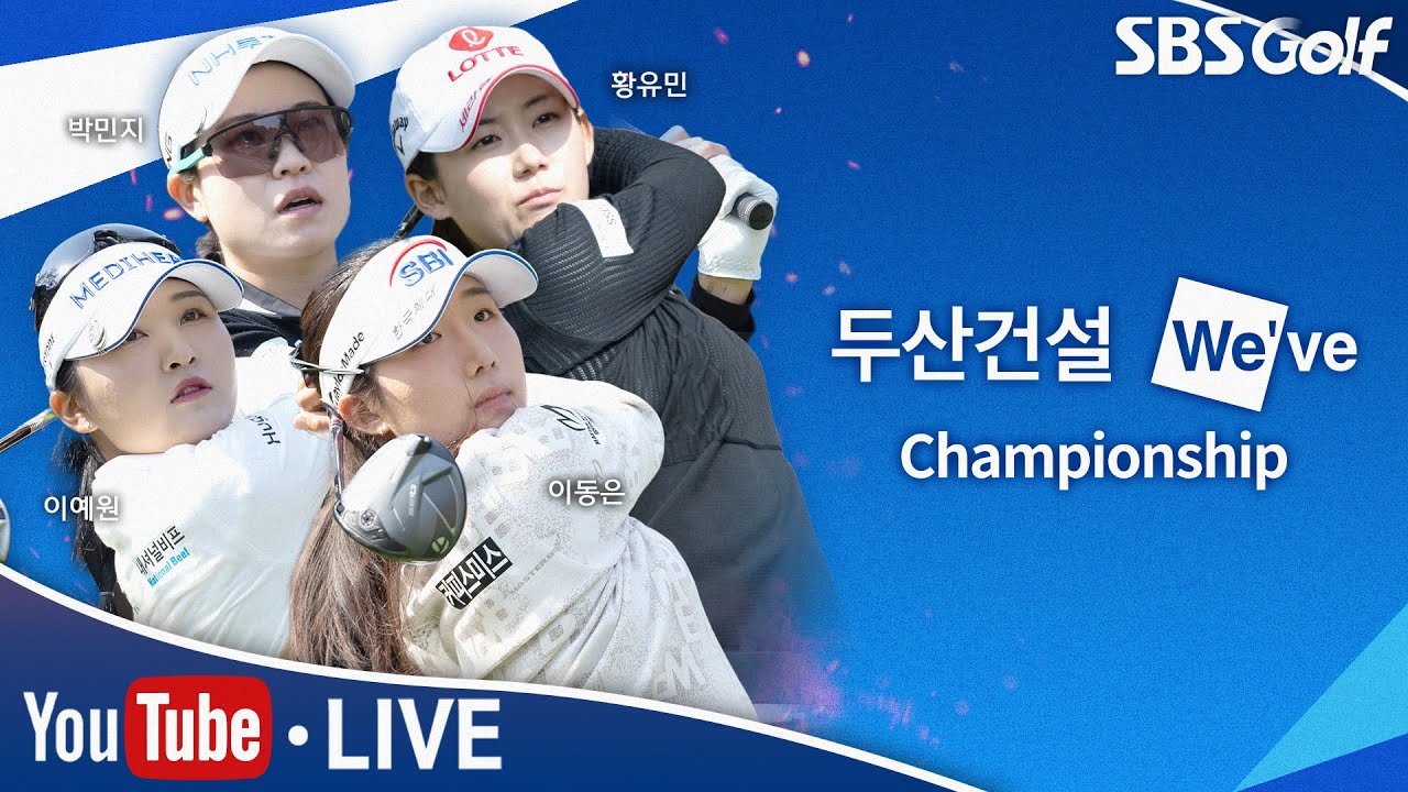 두산건설 We’ve 챔피언십 전라운드ㅣ몰아보는 KLPGA 2025