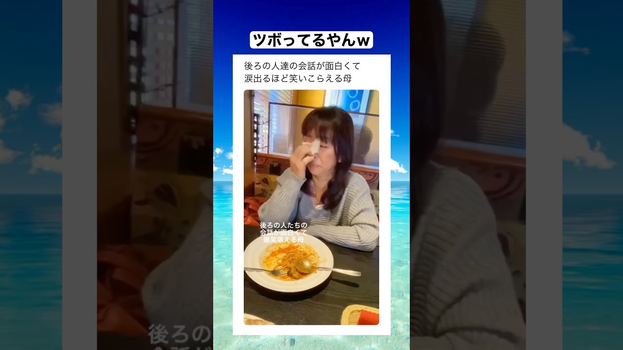どんだけ後ろの人達の会話面白いんだよｗｗｗ　#shorts #おもしろ #おすすめ