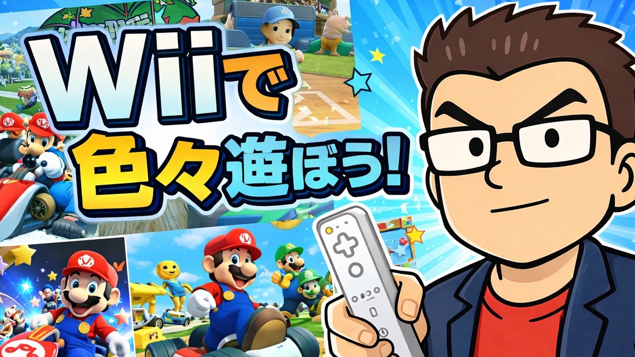 【雑談】続・Wii（無印）セットアップする！ #ぎょくライブ
