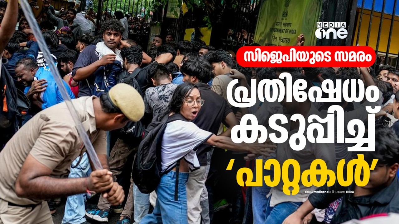 പിന്മാറില്ല...; ധർമേന്ദ്ര പ്രധാന്റെ രാജിക്കായി സമരം ശക്തമാക്കാൻ CJP; സമരപ്പന്തൽ പുനഃസ്ഥാപിച്ചു