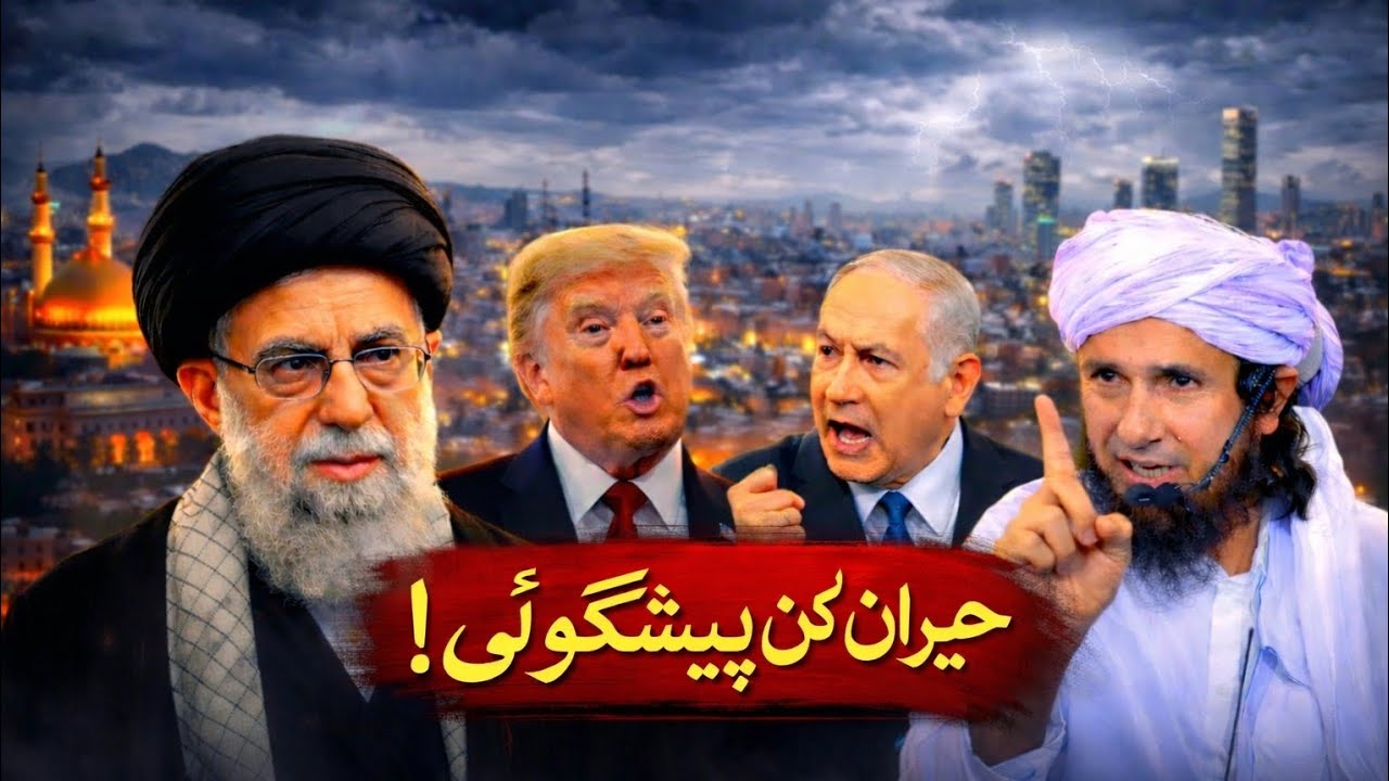 Iran Ke Bare Mein Nabi ﷺ Ki Wo Hairan Kun Peshgoi Jo Aaj Sach Ho Rahi Hai!” #NabiKiPeshgoi#Iran