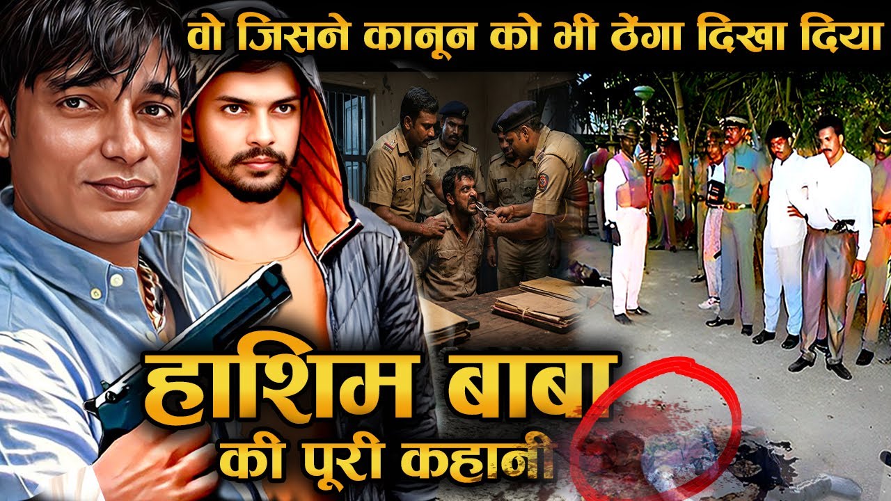 दिल्ली पुलिस भी डरती थी इस नाम से — The Rise & Fall of Hashim Baba