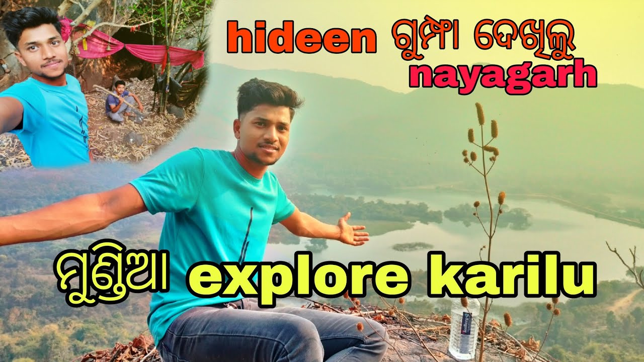 Nayagarh ରେ hideen ଗୁମ୍ଫା ଦେଖିଲୁ#vlogvideo #rsprakashvlog #vlogvideo 
