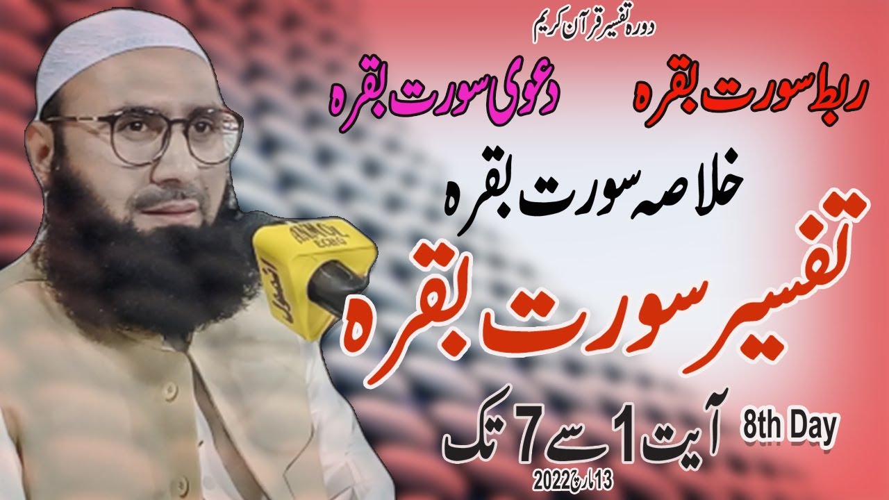 Sora Baqara | Ayat 1 tO 7 | 8th Day | #MolanaAhmadJamshedKhanOfficial 13322