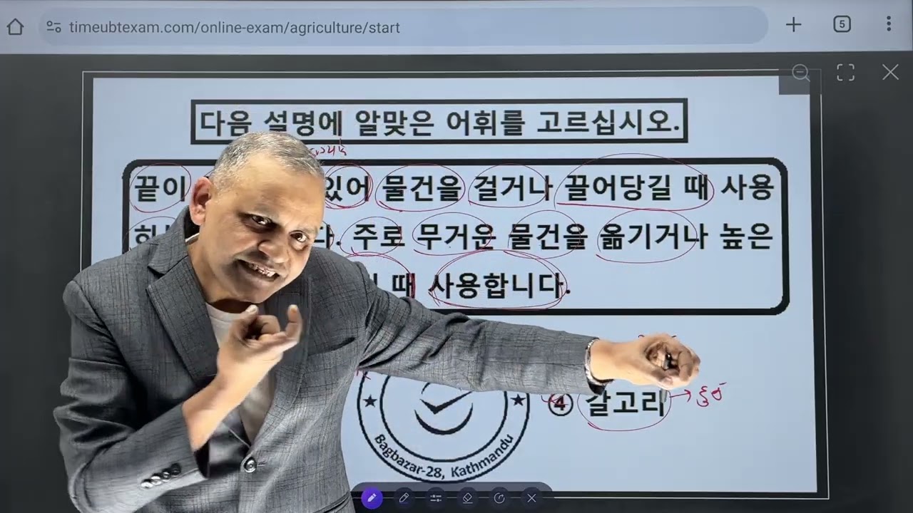 Agriculture को Final Exam मा आएका Question हरु(갑판, 찜질방, 갈고리, 관계)✅🇰🇷K.P.Time Institute Bagbazar 