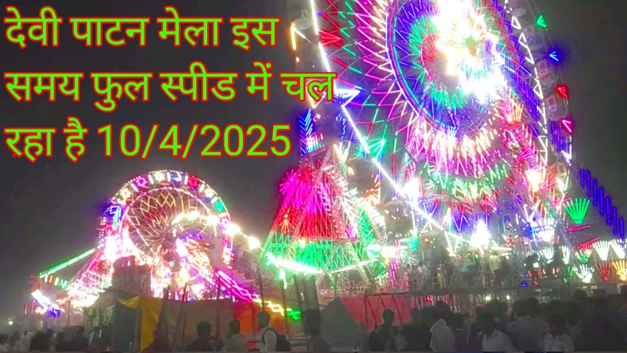 Devi Patan Mela Full Speed Me Chal Raha Hai 2025 Ka?Devi Patan Mela Chalu Ho Gaya?@satynarayanvlog