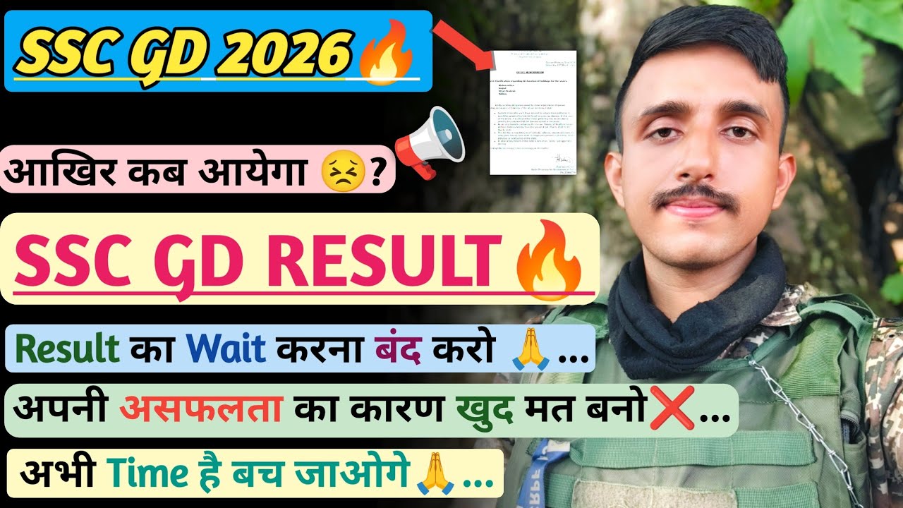 SSC GD RESULT UPDATE 2026 😍 | When will the SSC GD Result be out? 🤔| SSC GD 2026| Shivam Rohila C...