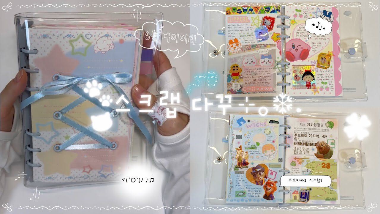 6공 다이어리에 스크랩 다꾸하기₊ ♪ ・₊✩  | 일상 조각 모아서 기록하기✏️ | 틀어두고 같이 다꾸해요♬