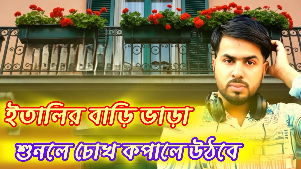 ইতালিতে নতুন বাড়ি ভাড়া নিলাম! 🇮🇹 এই বাড়ি দেখলে আপনি অবাক হবেন 😱 | New House Tour in Italy
