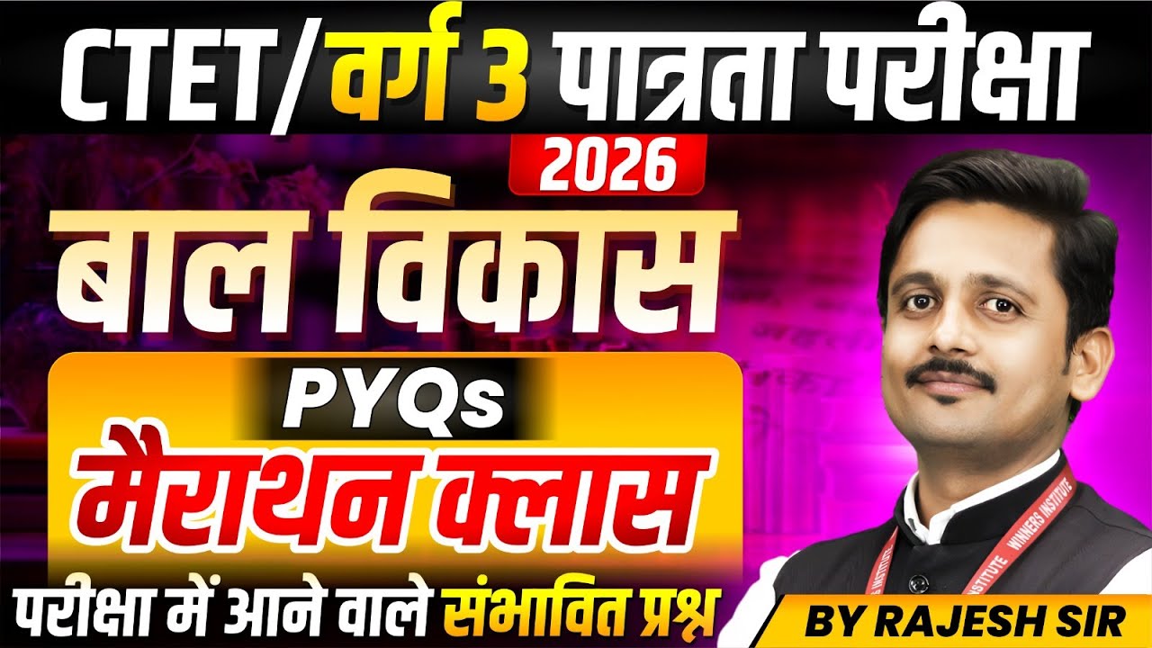 MPTET Varg 3 परीक्षा 2026 | CTET 2026 | CDP Previous Year Question Marathon Class | By Rajesh Sir