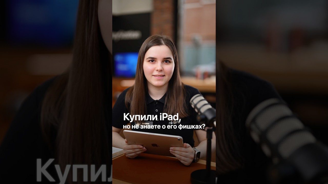 Фишки iPad, о которых вы не знали!