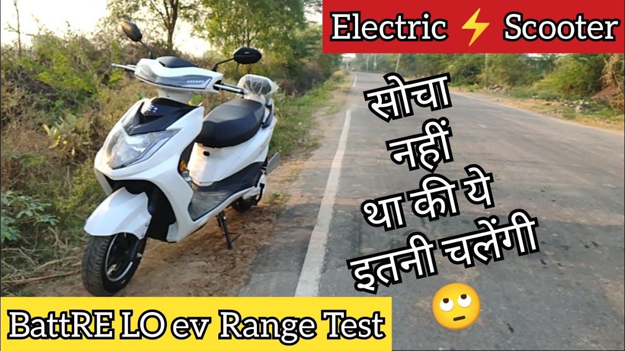 Batt RE | LO EV | electric scooter | Range | city & highway @Soulbiker