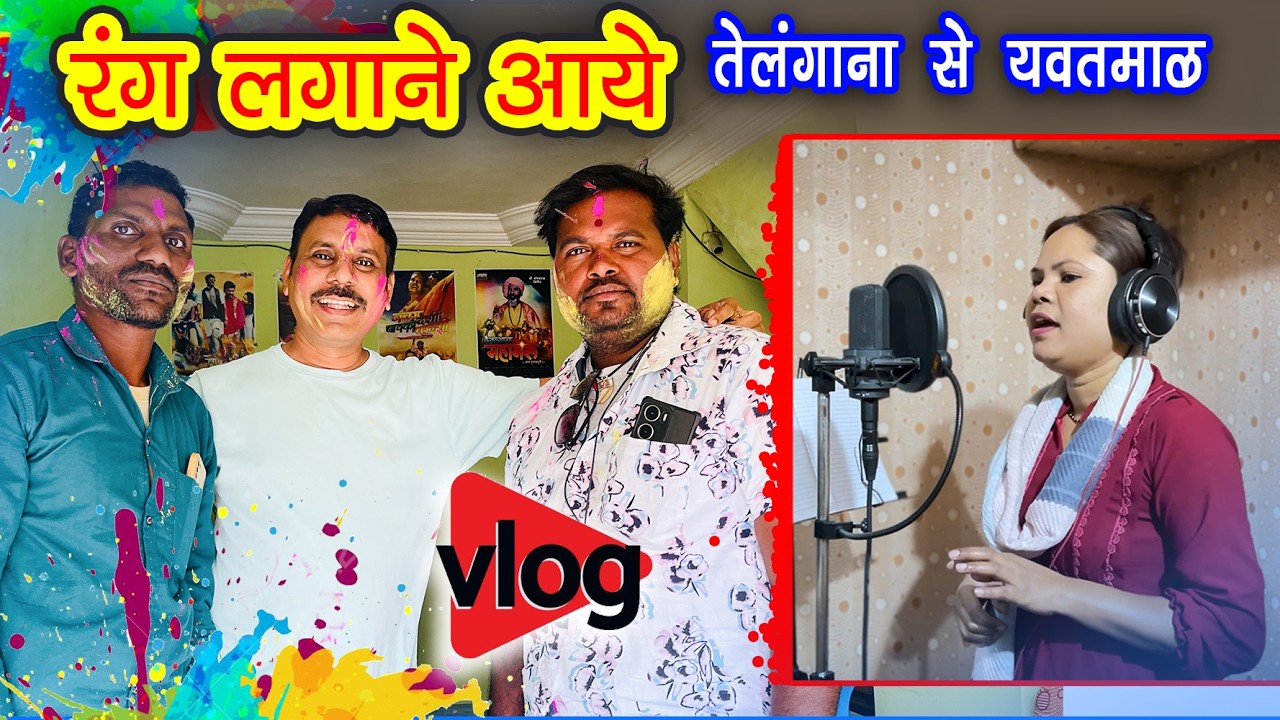 Holi Special - रंग लगाने आये - तेलंगाना से यवतमाल | Vijay Madavi | Jimmy Studio Vlog | Subodh Walke