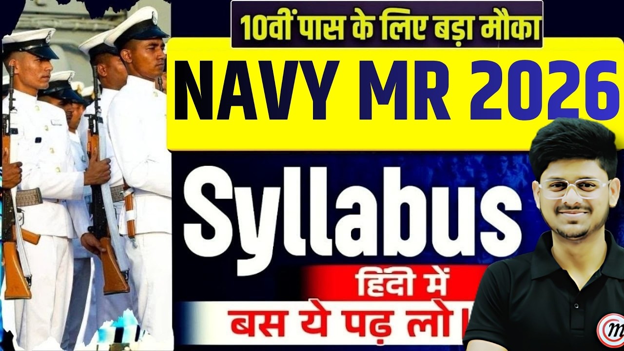 Navy MR New Vacancy 2026 | Navy MR Syllabus 2026 | Indian Navy MR Syllabus & Exam Pattern in Hindi