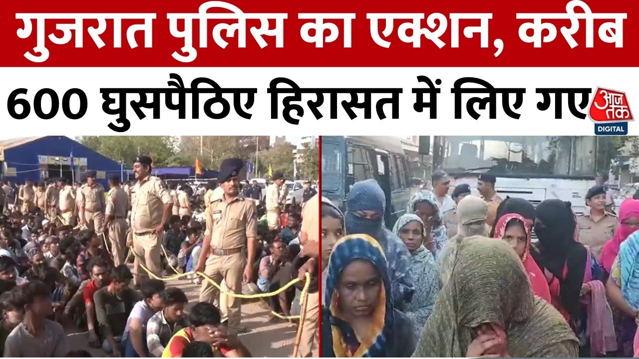 Gujarat News: Ahmedabad-Surat में सैकड़ों बांग्लादेशी घुसपैठिए हिरासत में, Deport करने की तैयारी