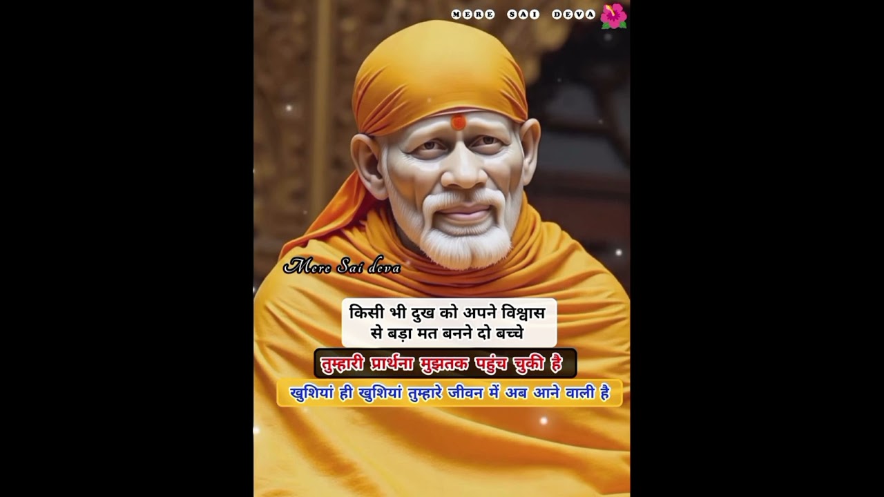 अबवोहोनेवालाहै जिसकी तुमने कभी कल्पना भी नहींकीहोगी SAI SANDESH/todaysaisandesh/sairatrisandeshtoday