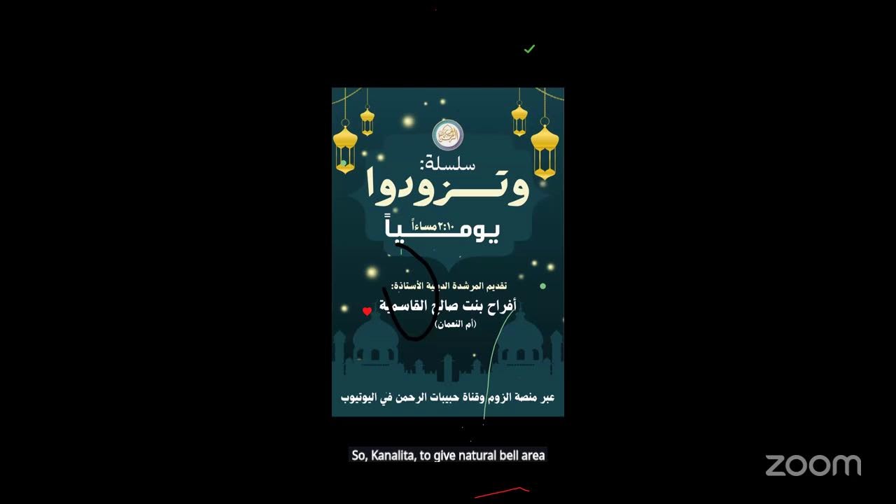 سلسلة وتزودوا ١٦ رمضان ١٤٤٧ ه لأم النعمان