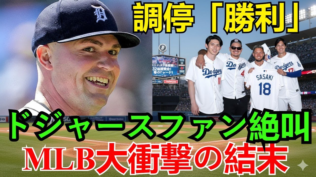 【衝撃】スクーバル、年俸「〇〇億」要求を勝ち取り！ドジャースファンが絶句した金額のヤバさ
