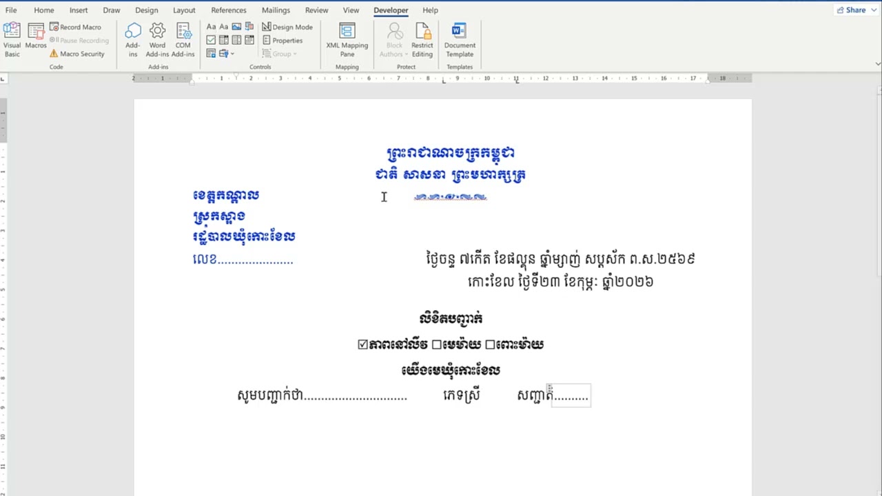 របៀបរៀបចំ File & ចាក់សោការពារ