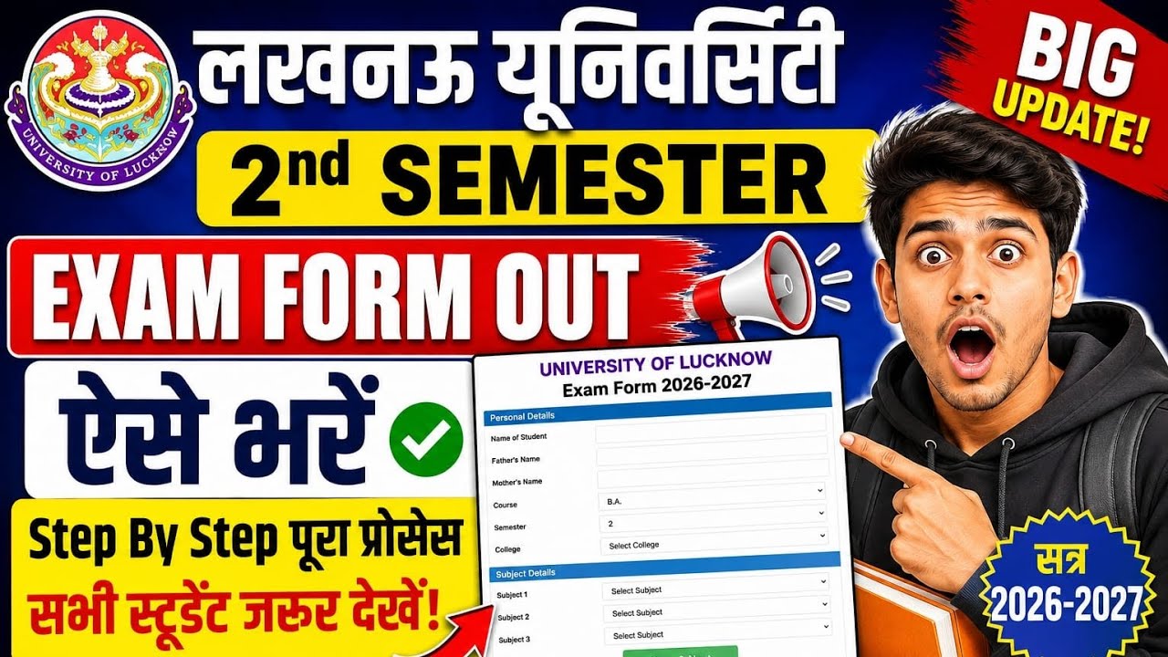 Lucknow universities second semester ka exam form Kaise bhare 2026 27 how to fill Lucknow University