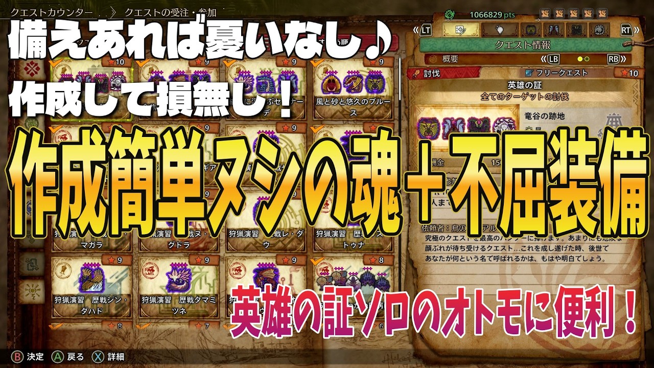 USJ防具の使いどころはココ！！『強いぞ不屈＋ヌシ魂装備！』【モンスターハンターワイルズ】＃ワイルズ＃装備紹介