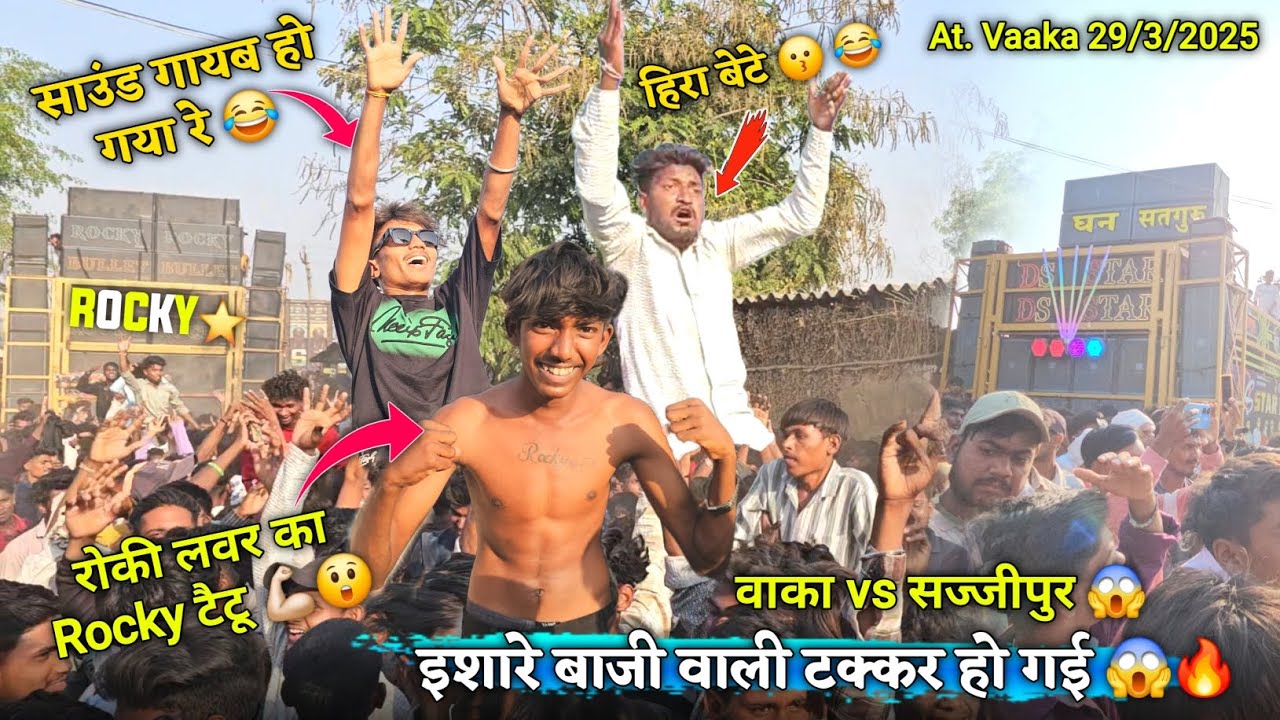 इशारे बाजी वाली टक्कर हो गई वाका vs सज्जिपुर Rocky Star vs Ds Star At.Sajjipur 29/3/2025