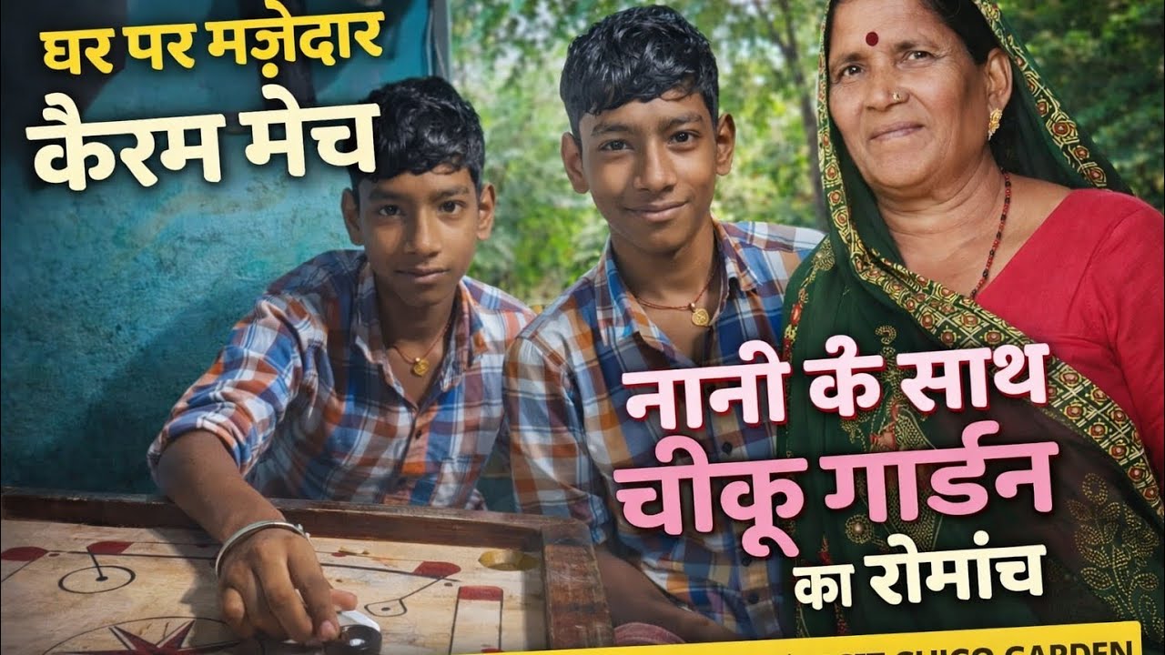 घर पर Carrom Match 😍 | फिर नानी के साथ Chico Garden Vlog 🌳 | Family Vlog