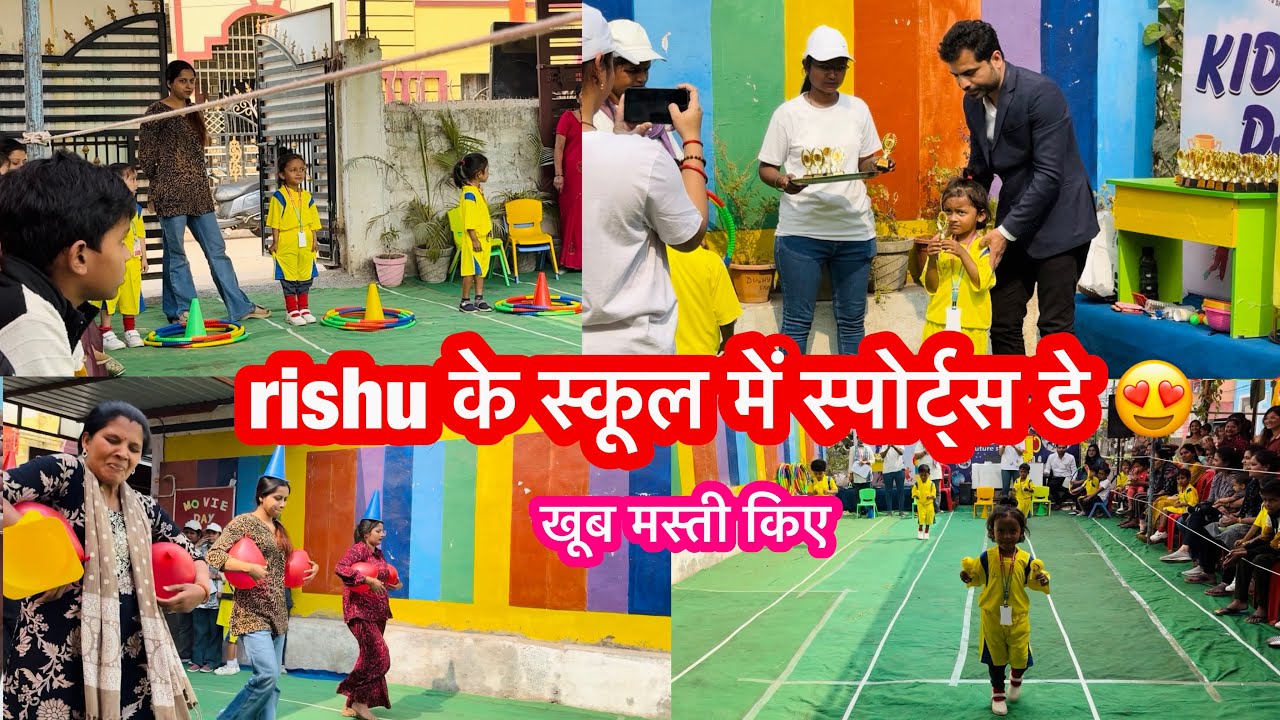Pritha के school में annual sports day 🥰 खूब enjoy किए 🥳हम जहाँ जाते है माहौल जमा देते है 