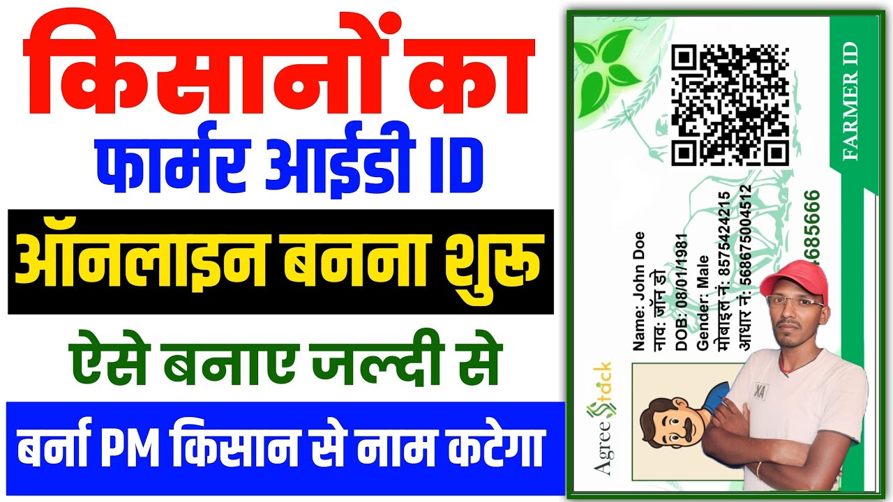 Bihar Farmer Registry Apply Online | Kisan id card kaise banaye Online | Farmer Id Online Apply 2026