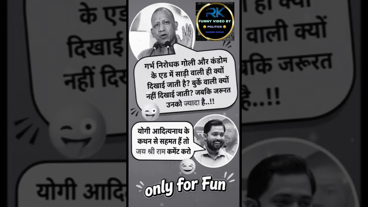 #viral​ #funny​ #politics​ #comedy​ #funnymemes​ #trendingshorts​ #bjp​ #yogi​ #shorts​ #subscribe