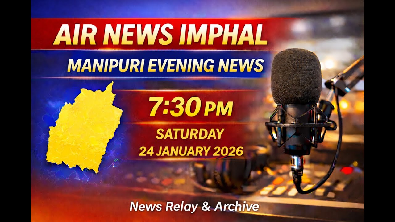 AIR News Imphal | 7:30 PM | 24, January 2026 | Saturday | (Manipuri News Relay & Archive)