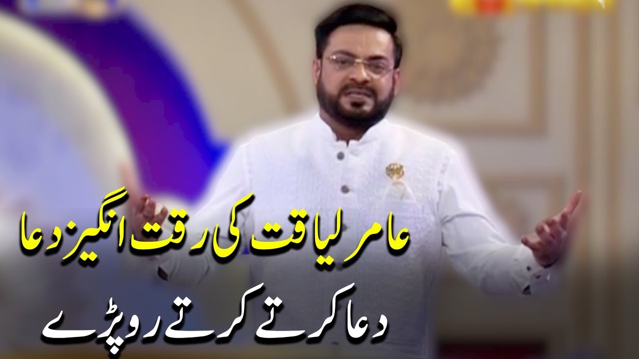 Very Emotional Dua By Aamir Liaquat | Ramazan 2020 | Express Tv