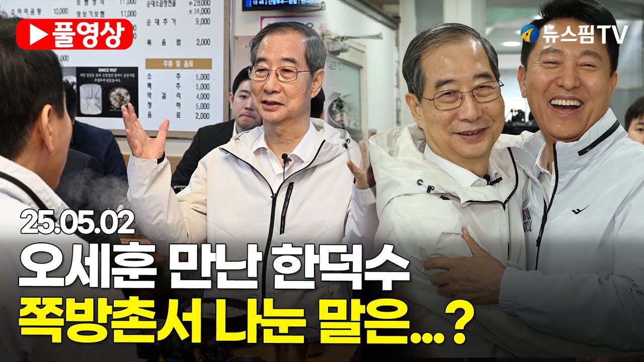 [스팟Live] 오세훈 만난 한덕수 