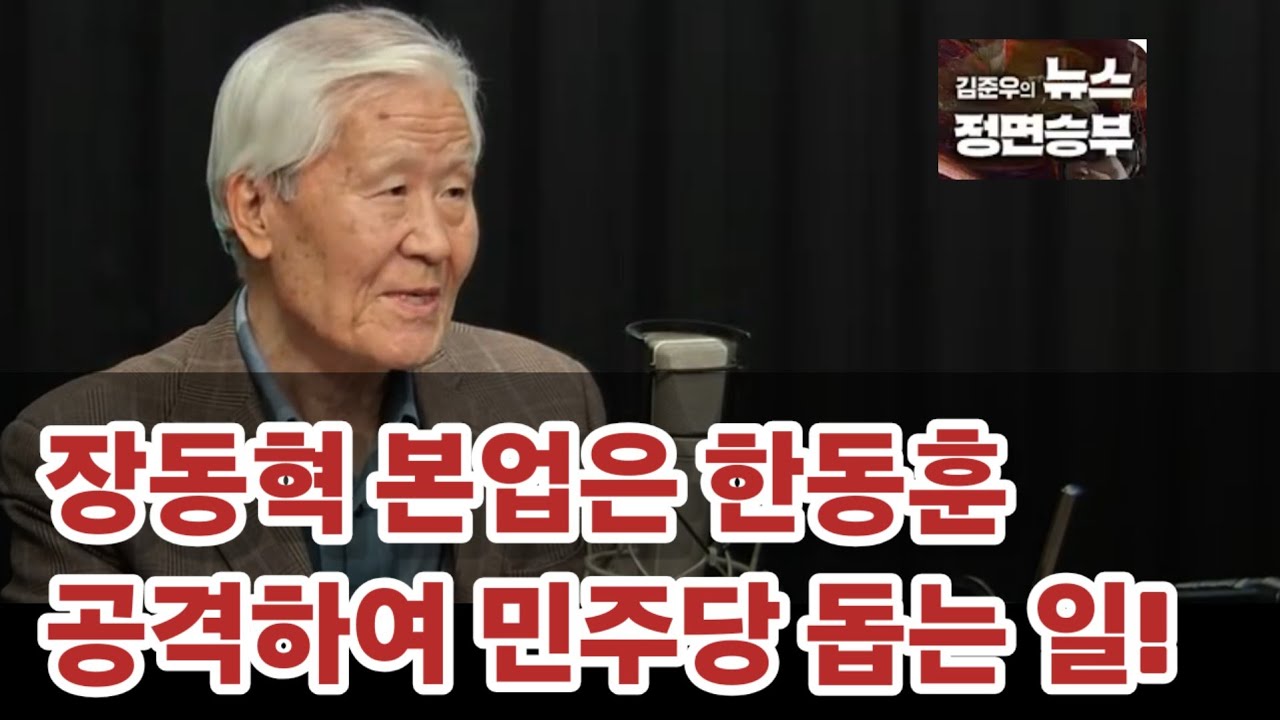 장동혁에게 야당은 그냥 아르바이트, 본업은 따로 있다!