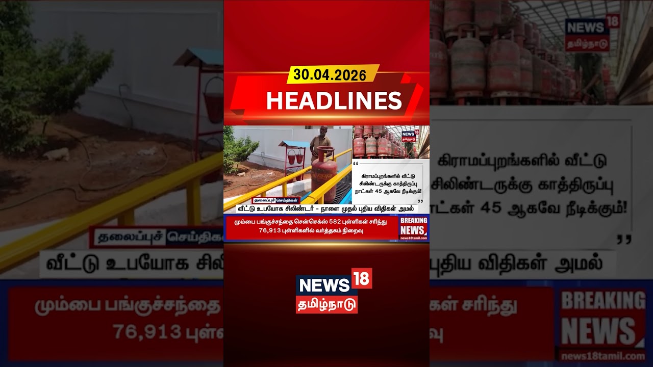 LPG Cylinder | New Rules | Gas Cylinder | வீட்டு உபயோக சிலிண்டர் நாளை முதல் புதிய விதிகள் அமல்
