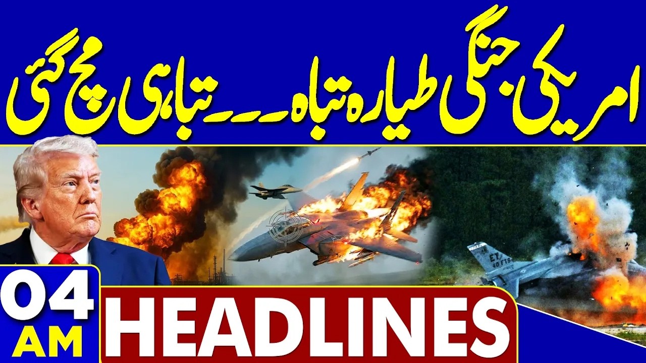 Petrol Price Hike in Pakistan | American Warplane Destroy | 04AM Headlines | Weather Latest Update