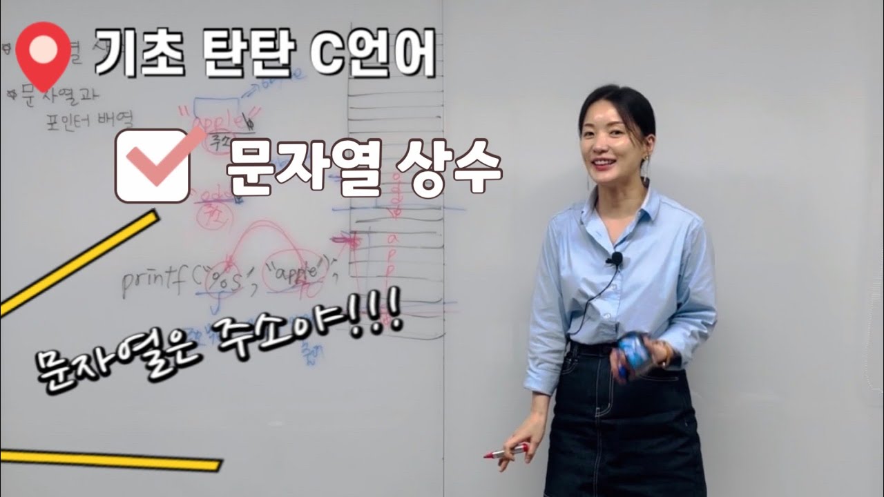[🎯문자열 1] 문자열  상수가 주소였다고요???!!! C언어 / C++ 문자열 처리 방법