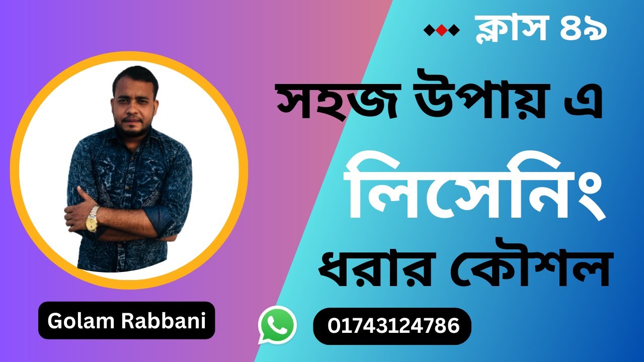 UBT EPS-TOPIK 2024| লিসেনিং ধরার সবচেয়ে সহজ কৌশল | Listening Solution UBT Exam Tips |ক্লাস ৪৯