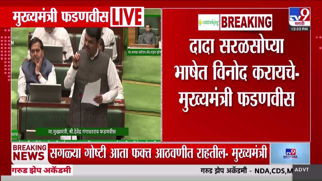 Devendra Fadnavis | सगळ्या गोष्टीत दादांचा ठसा, पाऊलखुणा पाहायला मिळतात | Ajit Pawar Plane Crash