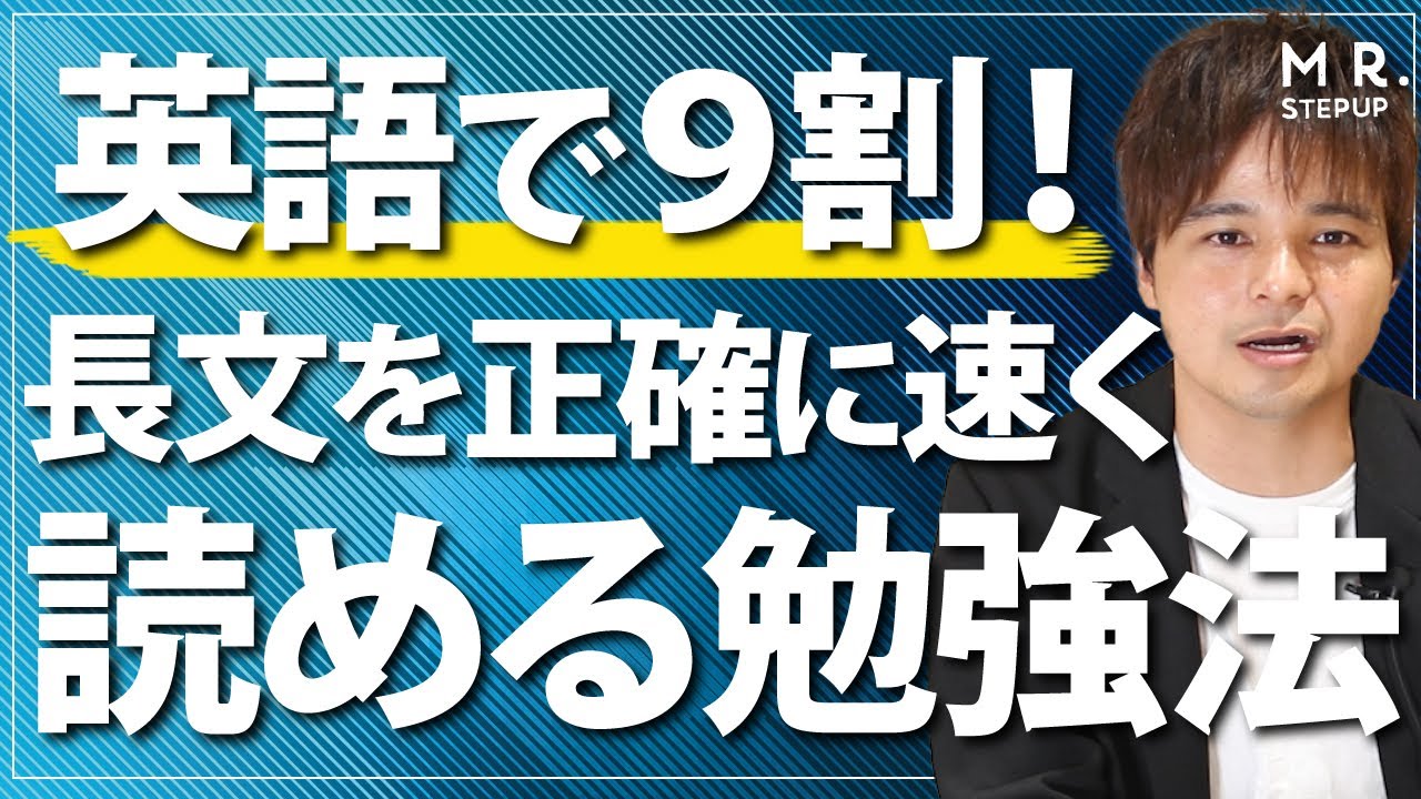 英語で9割とれる！英文をスラスラ速く正確に読むための勉強法
