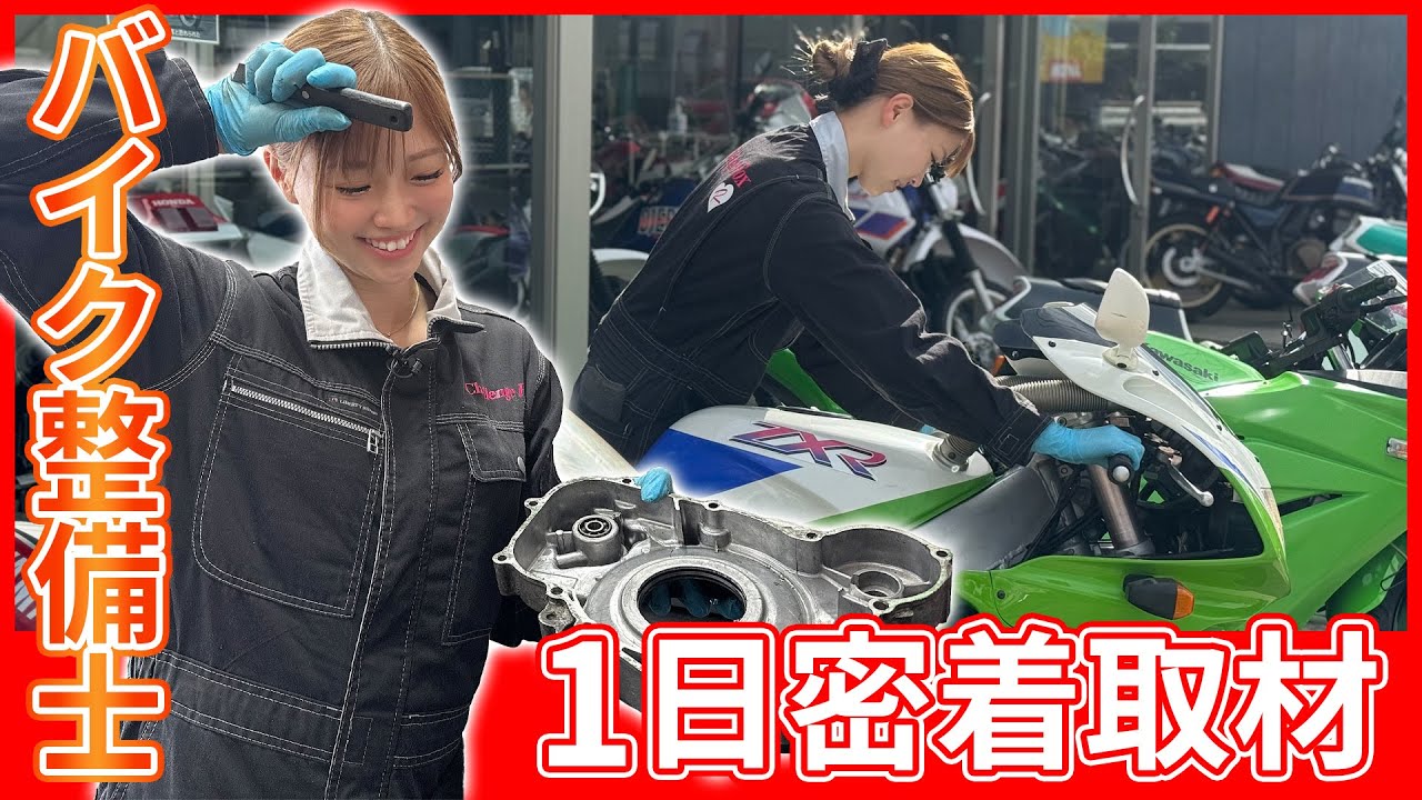 【超貴重】バイクショップで働く女性整備士の1日に密着取材！家族のためにできること。