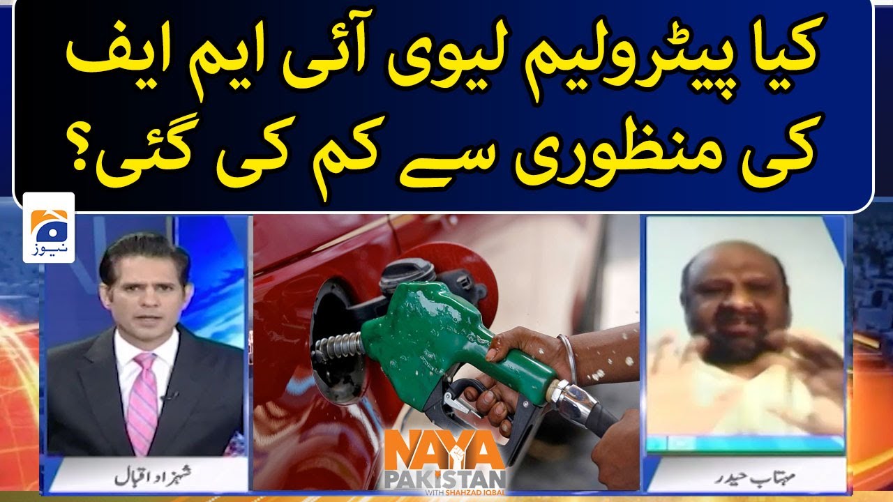 Was the petroleum levy reduced with the approval of the IMF? - Naya Pakistan