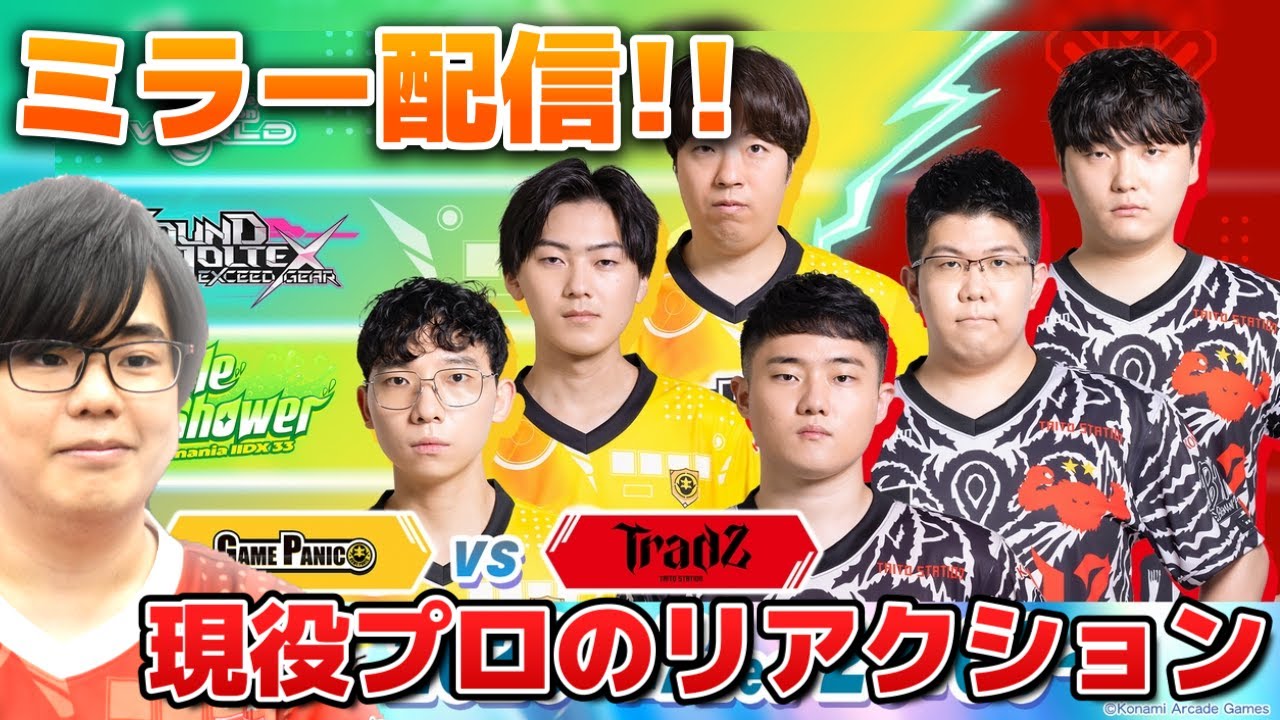 【BPLS5ミラー配信】GAME PANIC vs TAITO STATION Tradz！！今年一発目のBPL見るぞ！！！！ #live