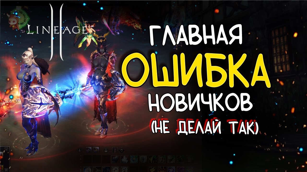 ПЕРВОЕ ПРАВИЛО УСИЛЕНИЯ ПЕРСОНАЖА на мейне - руководство для новичков lineage 2 wolf waker