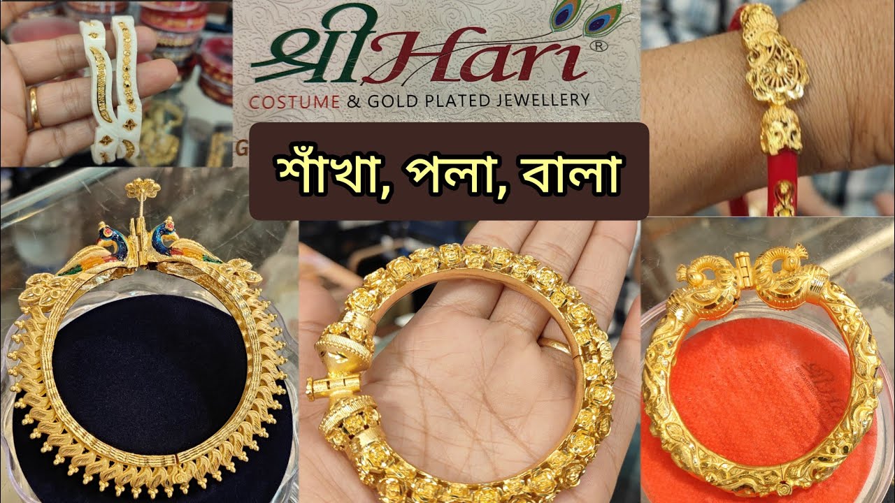 SreeHari Jewellery Collection# শাঁখা, পলা,বালা special Discount# পয়লা বৈশাখের নতুন কালেকশন ❤🙏