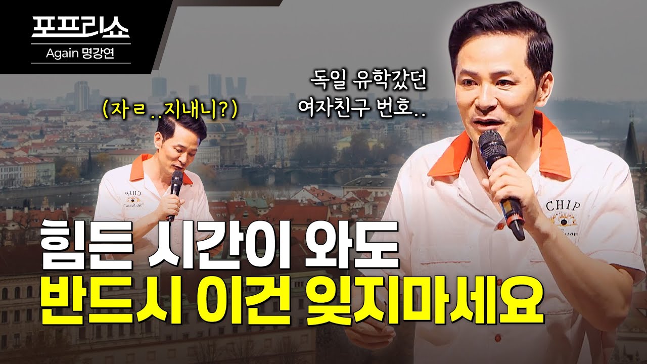 어려운 시기 극복을 위한 긍정적인 마인드셋 | 인생의 어려움을 극복하는 방법  | 김창옥교수명강연