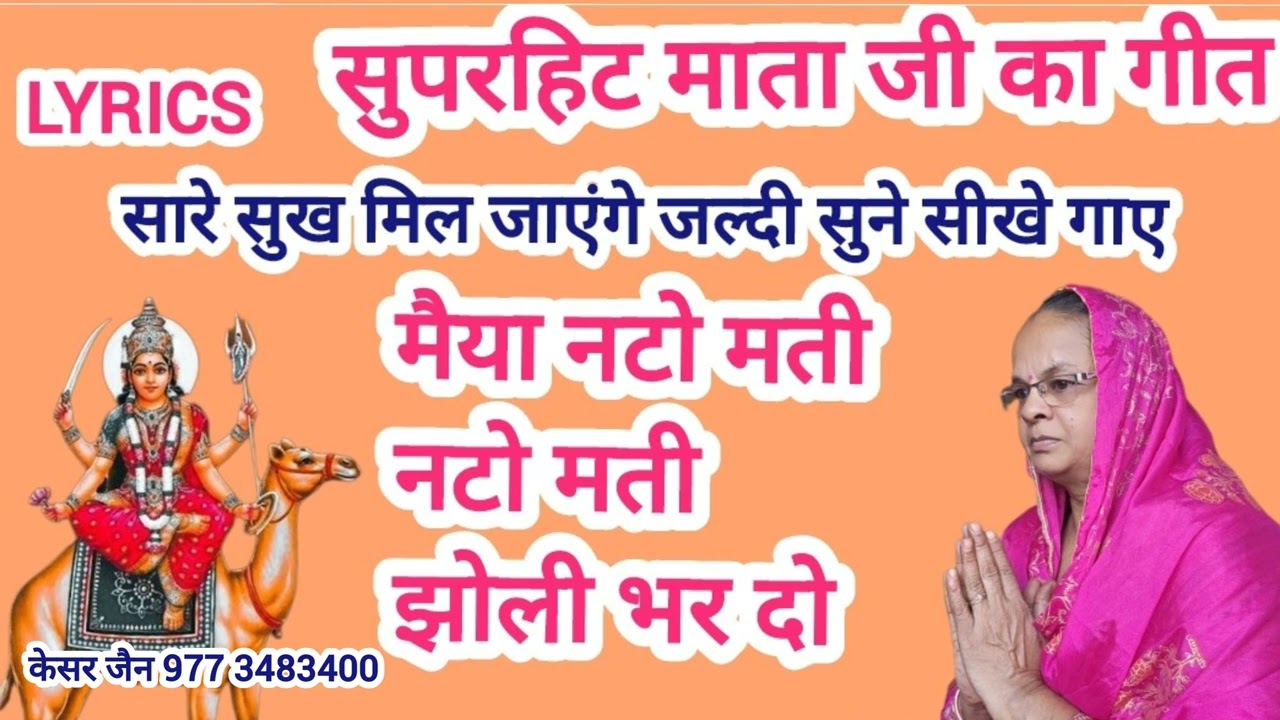 सारे सुख मांग को दशामा से dasha Mata ka superhit